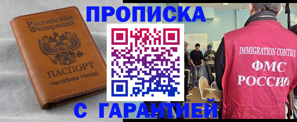 прописка в Ликино-Дулёво